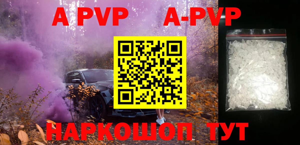 A-PVP кристаллы  Alpha PVP  Вход с VPN  Отрадное  А ПВП СК КРИС 