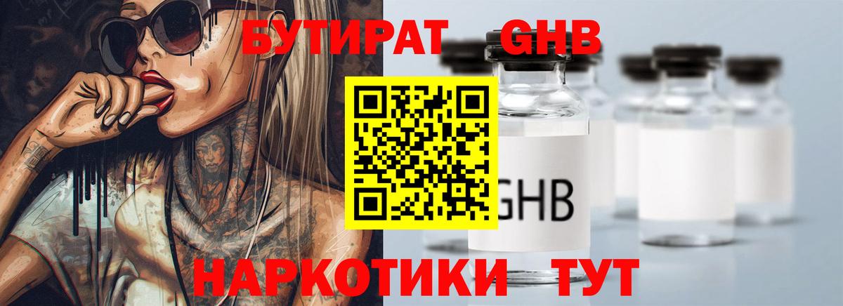 Отрадное  БУТИРАТ буратино  Бутират  Вход с VPN 