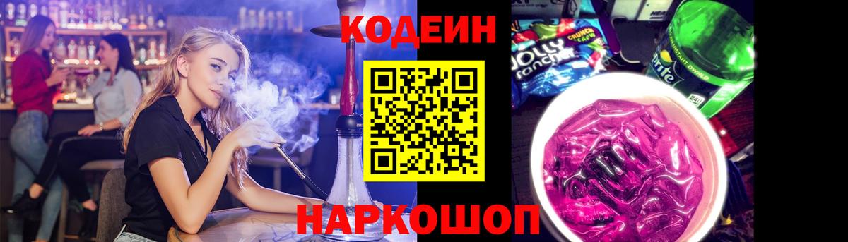 Отрадное  Кодеиновый сироп Lean Purple Drank  Вход с VPN 