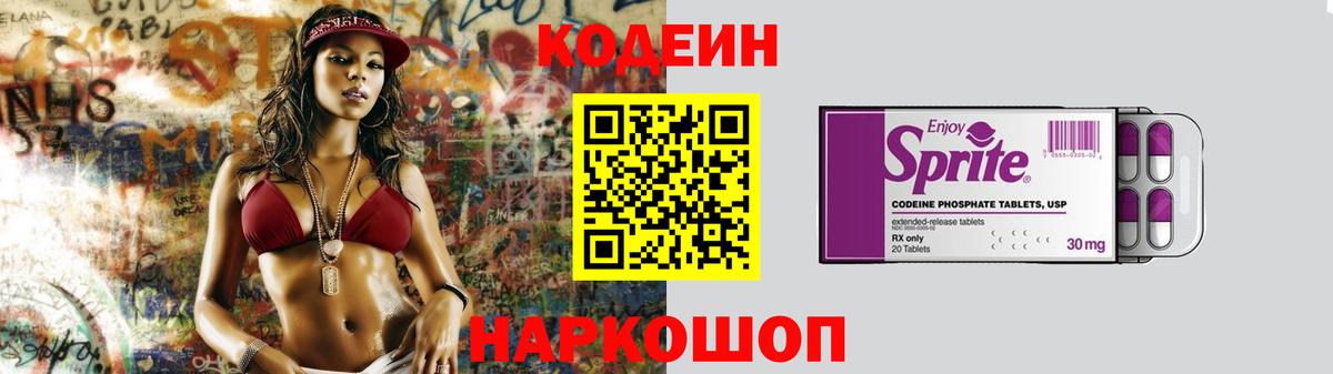 Codein Purple Drank Отрадное