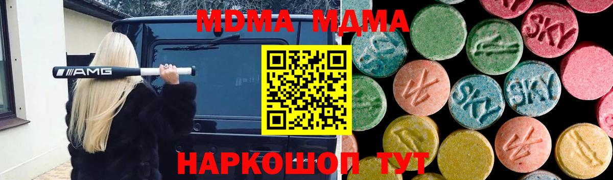 МДМА VHQ  МДМА молли  MDMA  Вход с VPN  Отрадное 