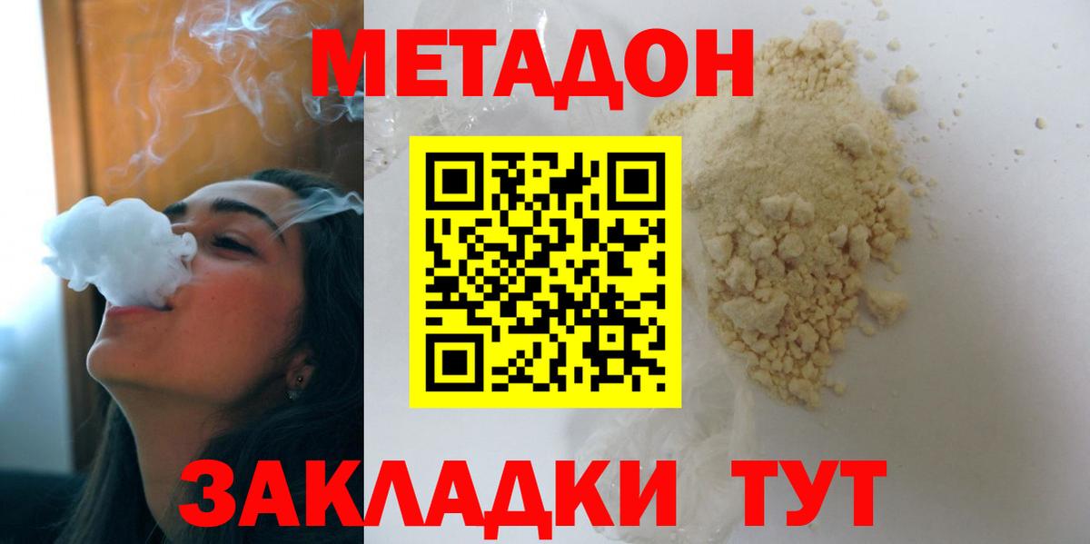 Метадон мёд  Метадон VHQ  Отрадное  Вход с VPN 