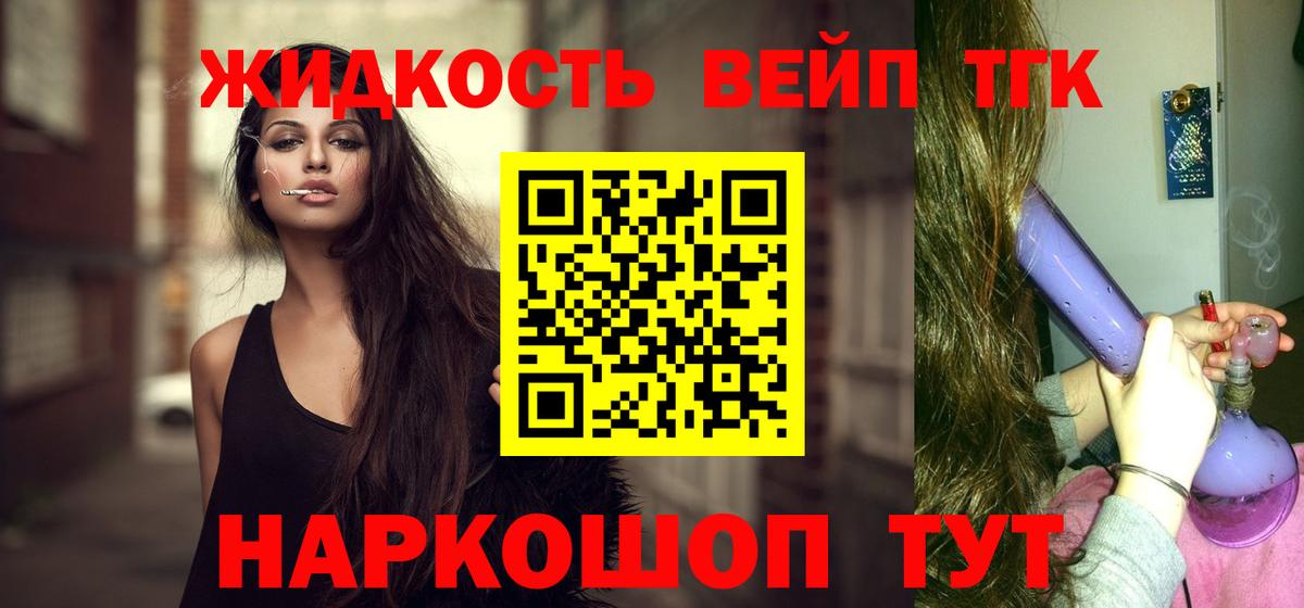 ТГК вейп с тгк  Вход с VPN  Дистиллят ТГК концентрат  гидра ONION  Отрадное 